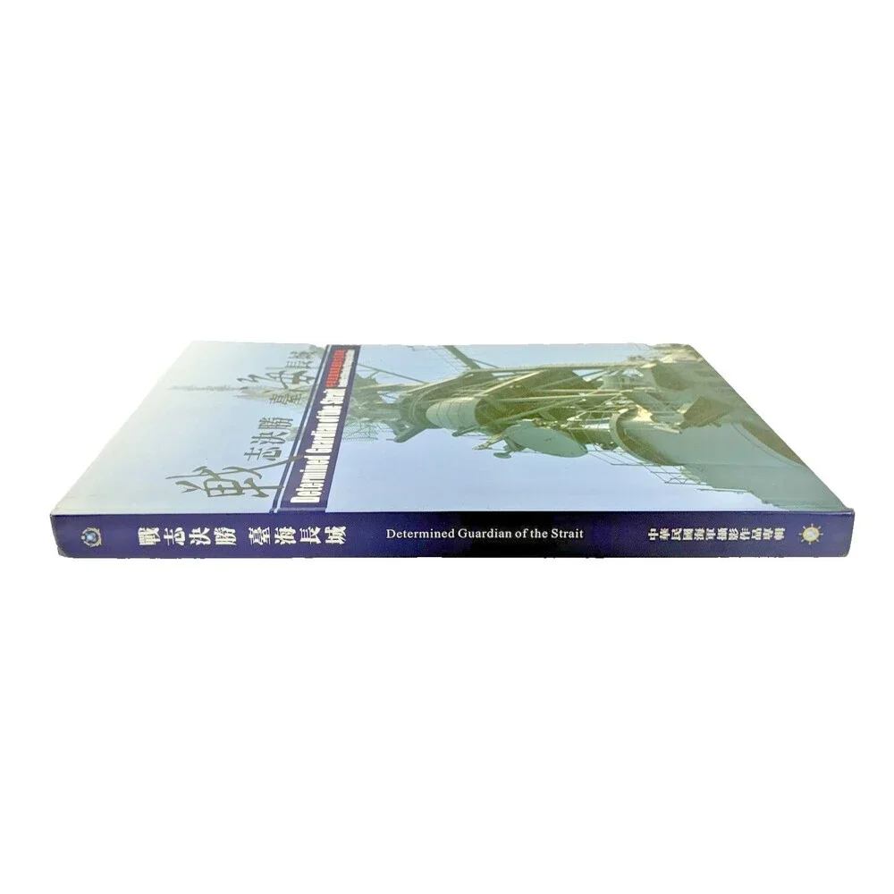 Determined Guardian of the Strait / Republic of China Navy Photographic Album